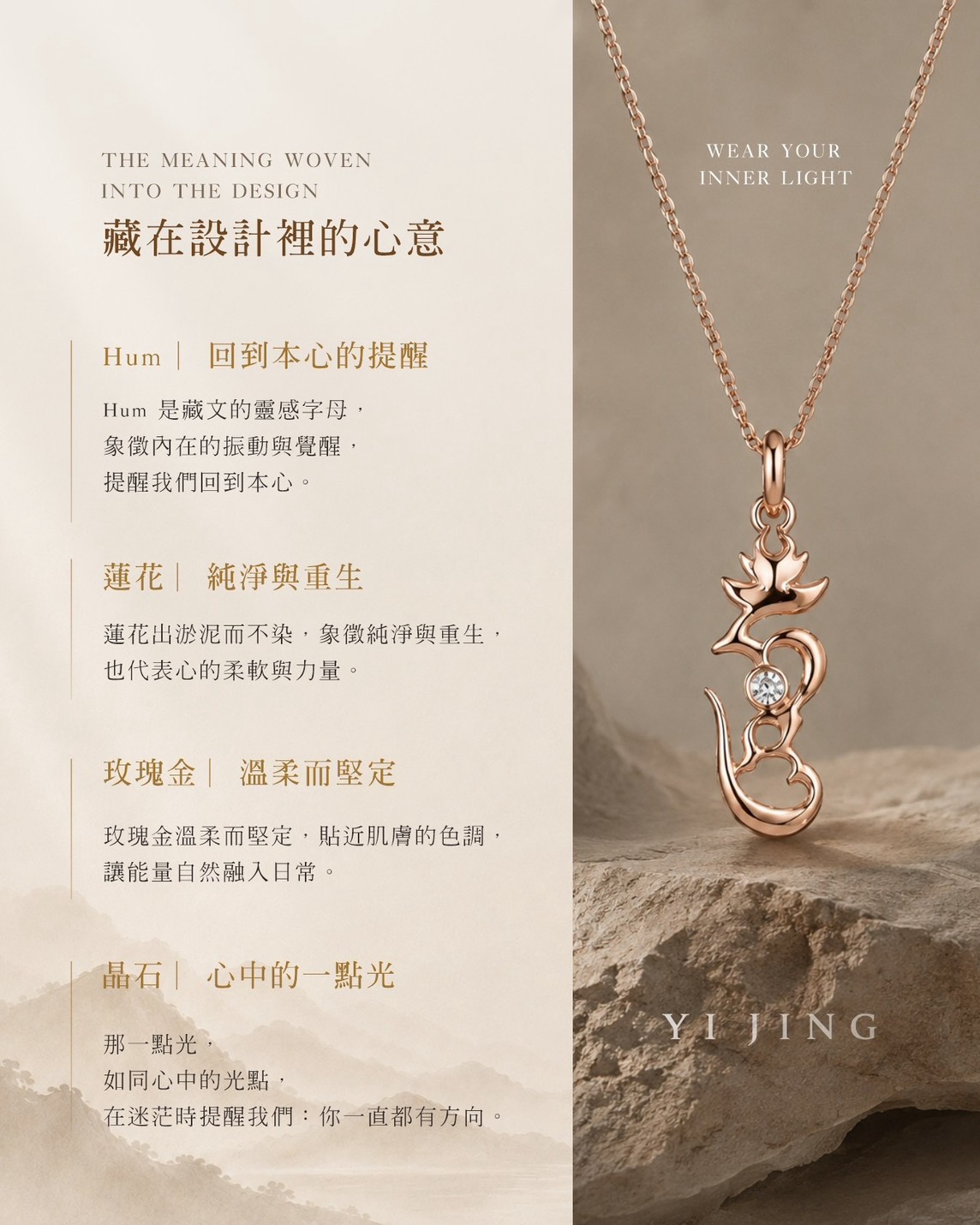 靜定之音設計細節：Hum、蓮花、玫瑰金、晶石