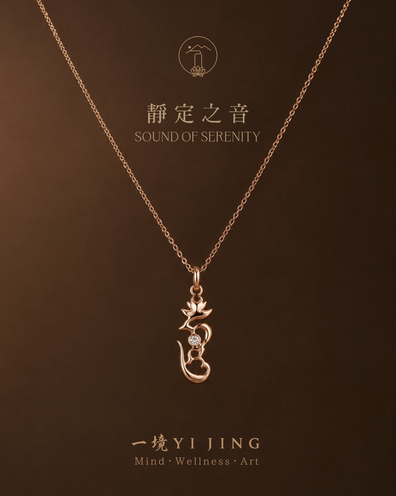 靜定之音單字吊墜：Hum 玫瑰金成品